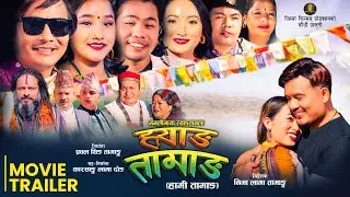 HYANG TAMANG || New Tamang Movie Official Trailer || Jay Syangtan, Abhi Lama, Sita Ram Gole