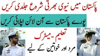 join pak navy as a sailor - join pak navy after matric