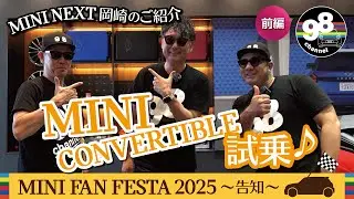 MINI NEXT岡崎からご紹介!  MINI CONVERTIBLE試乗、MINI FAN FESTA 2025告知 前編 #MINI #COOPER #convertible