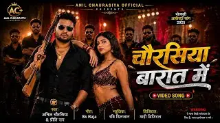 #video - Chaurasiya Barat Me | Anil Chaurasiya & Preeti Rai | Rangdari Song 2025 | चौरसिया बारात मे