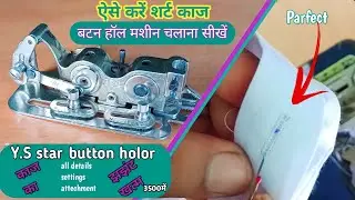 Y.s star buttonholer|kaaj karne ka sahi or parfect tarika|kaj machine se kaj kaise Karen|button hol