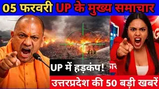🔴#05_February_ki_news |  UP News Uttar Pradesh Ki Taja Khabren Mukhya Samachar  | CM Yogi,