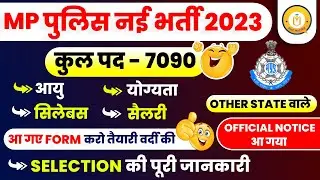 MP Police New Vacancy 2023 | MP Police 2023 Notification, Syllabus, Eligibility, Salary, Age Limit