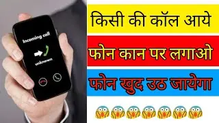 incoming call automatic receive | auto call receive app | automatic call receive | Online seekhe