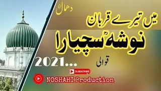|| Mein Terry Qurban NOSHA SUCHYAR || 2021 Kalam || Noshahi Qawali