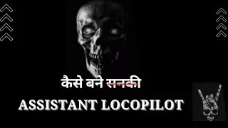 How to Become Locopilot