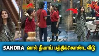 கொளுத்தி போட்ட SANDRA | BIGG BOSS TAMIL 9 | UNSEEN | MEDIA PIX