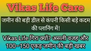 Vikas Lifecare Share Latest News Today The truth of the decline and the big news about 100-150 ac...