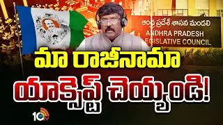AP Legislative Council Chairman Chamber | ఎవరా నలుగురు ఎమ్మెల్సీలు! ఎందుకా రాజీనామా..? | Four MLCs