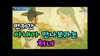 뚝딱 54} '먼저간 아내가 만나보란 처녀'   명탐정 노가리 1탄   한 마을을 뒤흔든 사건 해결을 쫓아가는 옛추리극의 서막 #설화 #사건 #추리 #재미 #놀라운 #이야기