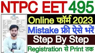 NTPC EET Form Fill Up 2023 | NTPC Engineering Executive Trainee Online Form 2023 Kaise Bhare