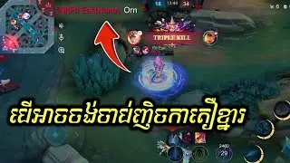 ប៉ះk’naរបស់ពិត ចង់តែចាប់ញិចទេ😒 || mobile legends