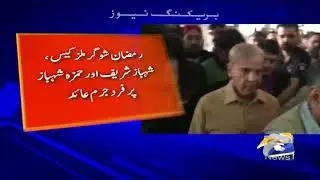 Shahaz, Hamza indicted in Ramzan Sugar Mills case
