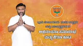 Dr K Sudhakar| Felicitation ceremony for elected BJP-supported president and vice-president of GPs.