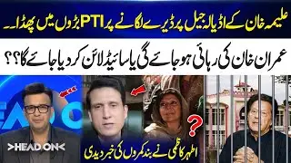 PTI Leaders in Turmoil | Aleema Khan Sit-In at Adiala | Imran Khan Released or? Ather Kazmi Revealed