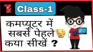 Computer Class (1) Microsoft Basic knowledge By//Vishal // (paint, Wordpad, Notepad) Hindi class