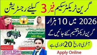 Green Tractor Scheme Phase 3 Apply Online | green tractor scheme phase 3 apply karne ka tarika GR 