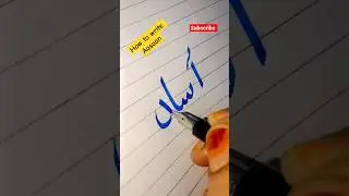 How to write#aasan#tutorial#urduqalam#urdututorial#easy#calligraphyforbeginners#writingtips#urdu