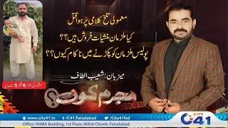 Mamooli Larai Par Qatal | Murjim Kon | 07 Dec 2025 | City 41