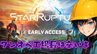アレを取るためにソレを作るためのコレを効率掘るためにアレが必要【StarRuputure】