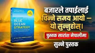 अब Competition सँग नडराउनुहोस्! 🔥 | Blue Ocean Strategy Full Book Summary (Nepali)