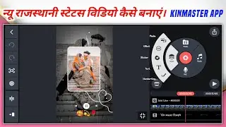 Kinmaster Status Video Editing// New Trending Rajasthani Status Video Editing// #dewasi2m