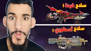 وش أفضل سكين لتروجون ياعمارك!