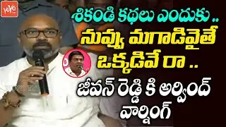 MP Dharmapuri Aravind ULTIMATE Warning to MLA Jeevan Reddy | CM KCR | TRS Vs BJP | Armoor |YOYOTV