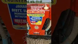 लहसुन लगाने की मशी #agriculturalsystem #lahsun_ka_bhav #lahasun #youtubeshorts #shorts #feedshorts