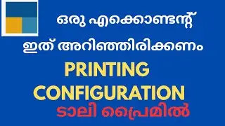 #Tally Prime | PRINTING CONFIGURATION IN TALLY PRIME| ടാലിയിലെ Printing Configuration അറിയുമോ?