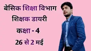 शिक्षक डायरी !! shikshak Diary!! TheRay'sclasses !! @Theraysclasses