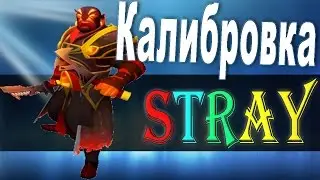 Dota 2 - STRAY228 играет на герое Ember spirit [Калибровка MMR 11.04.2016 Mid vs Pudge]