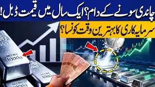 Why Silver Getting More Precious? | Good Time To Invest in Silver? Gold vs Silver | Capital TV