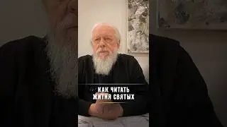 How to Read the Lives of the Saints / Link to the Telegram community in the description (BishopAu...