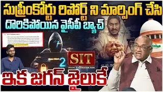 మార్నింగ్ చేసి దొరికిపోయిన వైసీపీ 😵 Senior Journalist Durga Kumar on YCP Morphed SIT Report | TTD