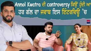 Anmol Kwatra ਦੀ controversy ਕਿਉਂ ਹੁੰਦੀ ਆ । Gurdeep Kaur Grewal l B Social