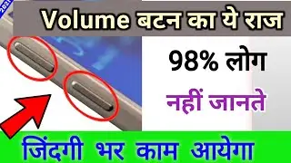 Volume button new amazing trick / ये ट्रिक कोई नहीं जानता जल्दी सीख लो || @captain shivam