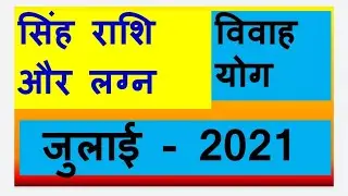 Simha Rashi July 2021