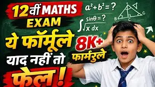AS STUDY AMARJIT  IS LIVE 🎯📚 MATHS FORMULA