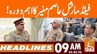 Field Marshal Asim Munir Important Visit | News Headlines | 09 AM | 05 Feb 2025 | GNN