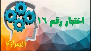اختبار تحصيلي رياضيات 16 العلاقات والدوال العكسية والجذرية الصف الثاني الثانوي