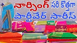 Narsingh కొత్త కొత్త పార్టీవేర్ సారీస్ | latest party wear sarees