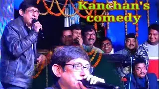কাঞ্চনের কমেডি // Kanchan Mallick Stage Program