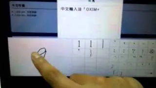 在Oxpad上的手寫輸入