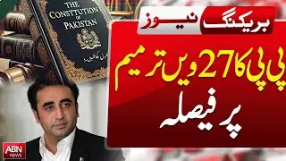 PPP&rsquo;s Decision on the 27th Constitutional Amendment | Pakistan Politics