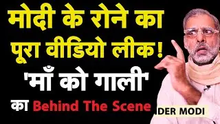 मोदी के रोने की शूटिंग का पूरा वीडियो लीक I Behind the scene I Bhagat Ram I Satire