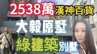 ｜2538萬｜洲際漢神百貨｜74號5分鐘｜頭家國小明星學區｜輕齡優質社區｜綠建築｜超大棟距無限採光｜庭院雙車別墅☆0937-488458小音☆0981-535594阿隆