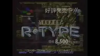 CM Super R-Type スーパー・アール・タイプ (1991年) - Super Famicom (SNES)