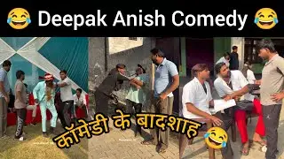Deepak Anish Comedy 2026 😂 || Deepak bhati Comedy 😂 || #comedy #funny #fun #video 