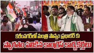Congress Leaders GRAND Welcome To Minister Ponnam Prabhakar | Karimnagar |@SumanTVKarimnagar